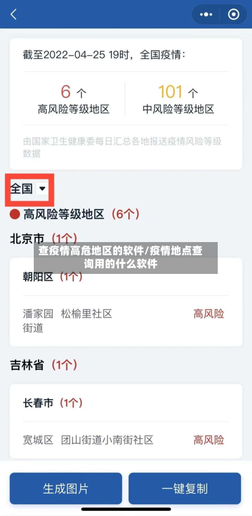 查疫情高危地区的软件/疫情地点查询用的什么软件-第2张图片