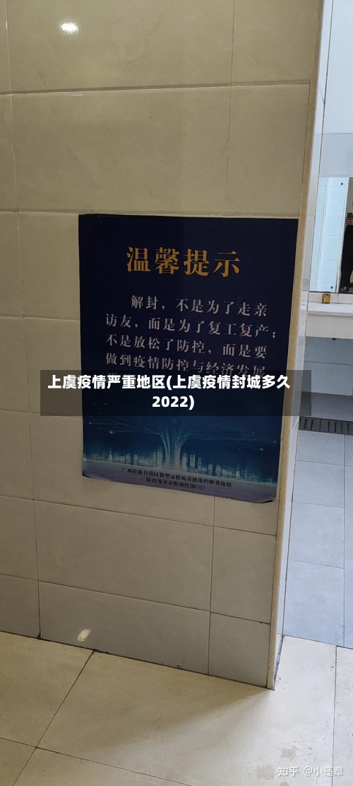 上虞疫情严重地区(上虞疫情封城多久2022)