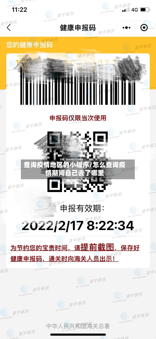 查询疫情地区的小程序/怎么查询疫情期间自己去了哪里