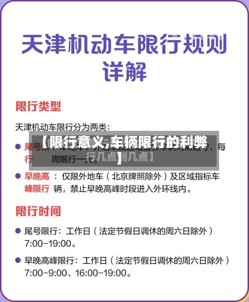 【限行意义,车辆限行的利弊】-第2张图片