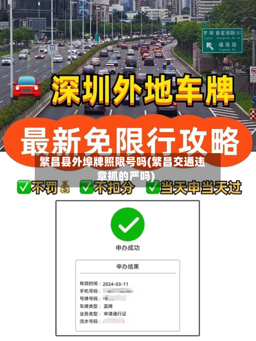繁昌县外埠牌照限号吗(繁昌交通违章抓的严吗)-第2张图片