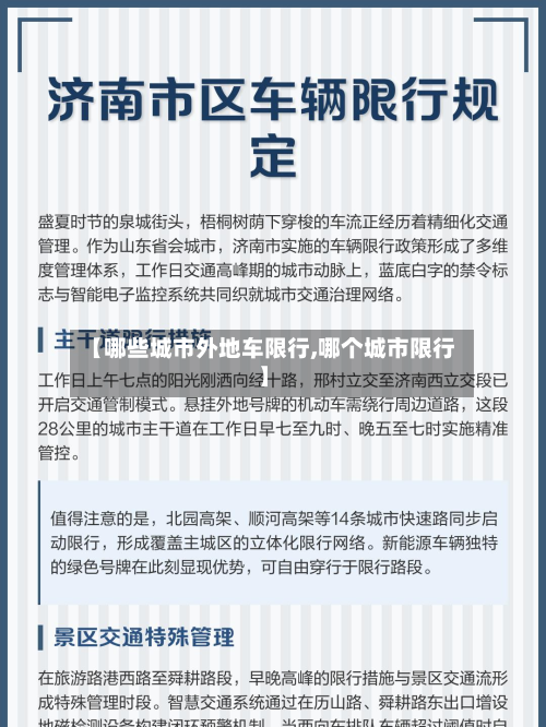 【哪些城市外地车限行,哪个城市限行】