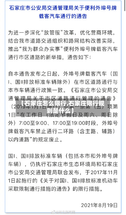 【石家庄怎么限行,石家庄限行规则是什么】-第2张图片