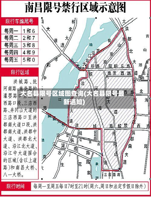大名县限号区域图查询(大名县限号最新通知)