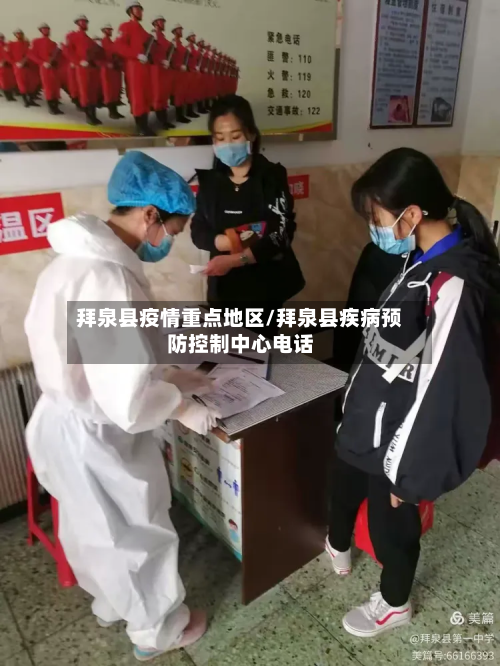 拜泉县疫情重点地区/拜泉县疾病预防控制中心电话-第2张图片