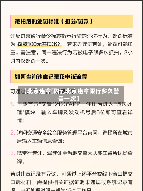 【北京违章限行,北京违章限行多久警告一次】-第2张图片