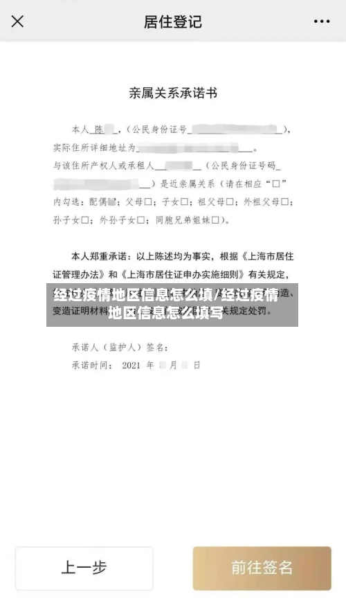 经过疫情地区信息怎么填/经过疫情地区信息怎么填写