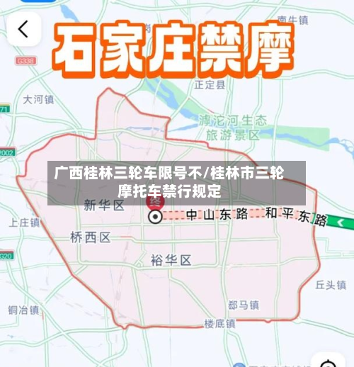广西桂林三轮车限号不/桂林市三轮摩托车禁行规定