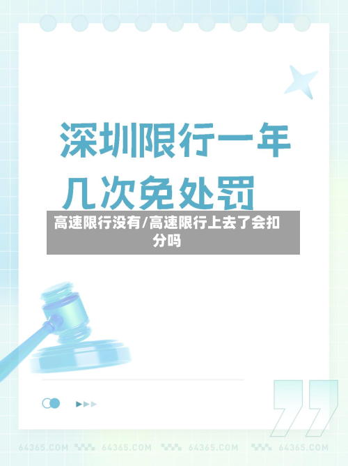 高速限行没有/高速限行上去了会扣分吗-第3张图片