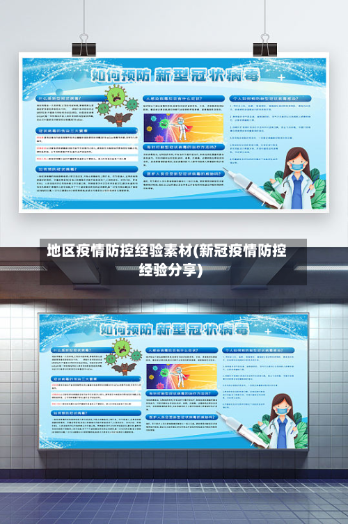 地区疫情防控经验素材(新冠疫情防控经验分享)-第2张图片