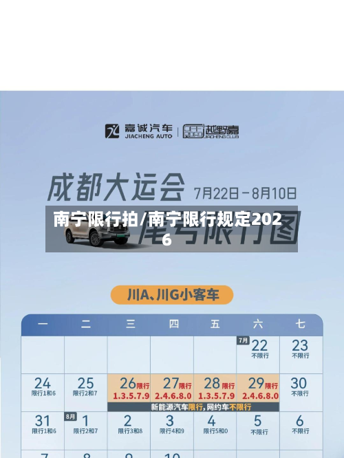 南宁限行拍/南宁限行规定2026