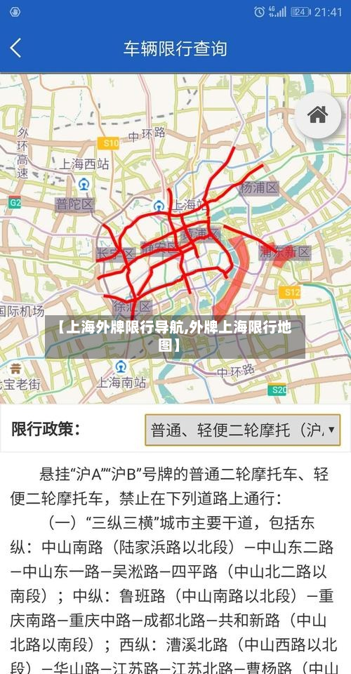 【上海外牌限行导航,外牌上海限行地图】