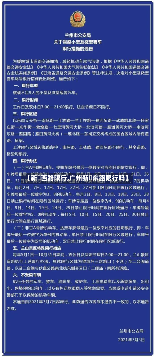【新滘西路限行,广州新滘东路限行吗】