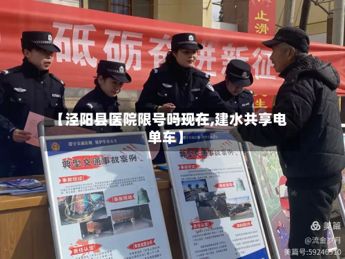 【泾阳县医院限号吗现在,建水共享电单车】