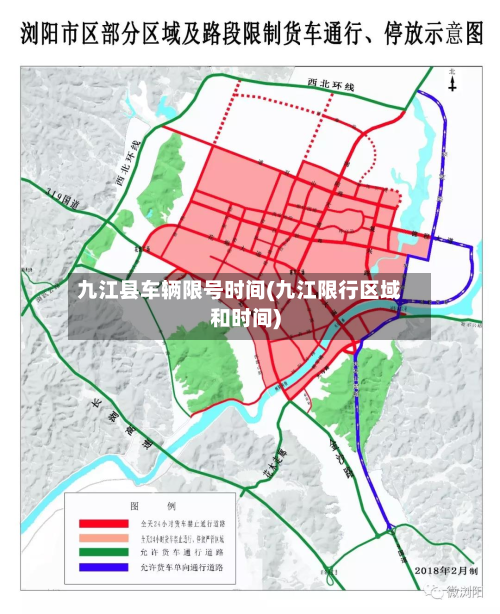 九江县车辆限号时间(九江限行区域和时间)-第2张图片