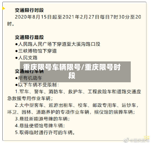 重庆限号车辆限号/重庆限号时段-第2张图片