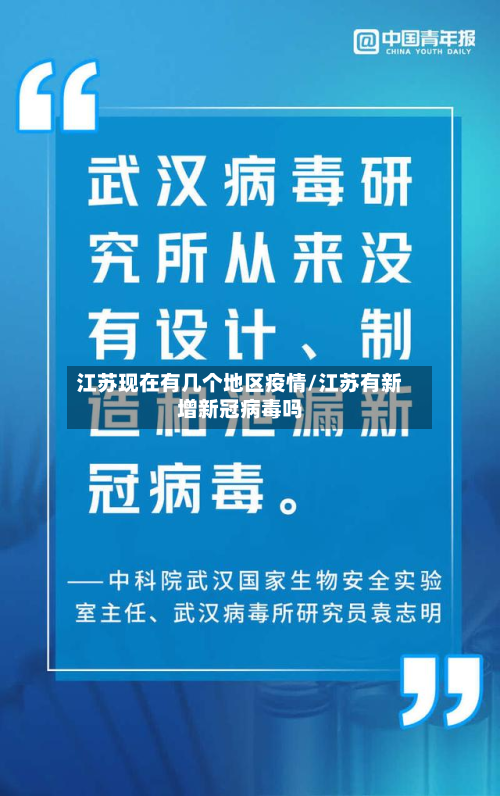 江苏现在有几个地区疫情/江苏有新增新冠病毒吗