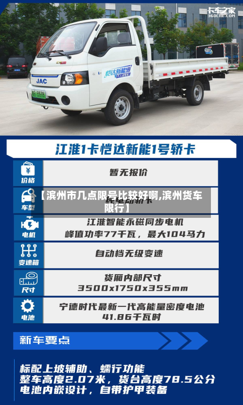 【滨州市几点限号比较好啊,滨州货车限行】