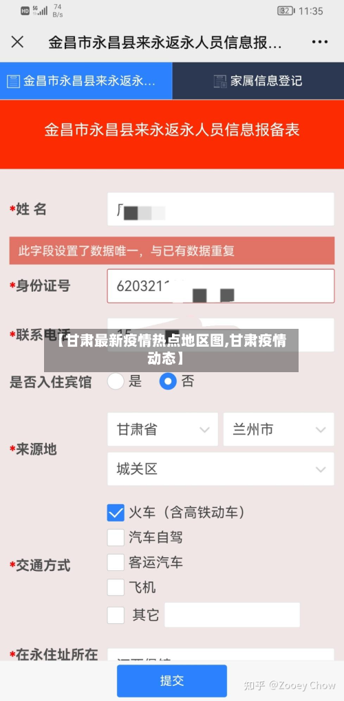 【甘肃最新疫情热点地区图,甘肃疫情动态】-第2张图片