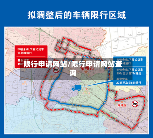 限行申请网站/限行申请网站查询-第2张图片