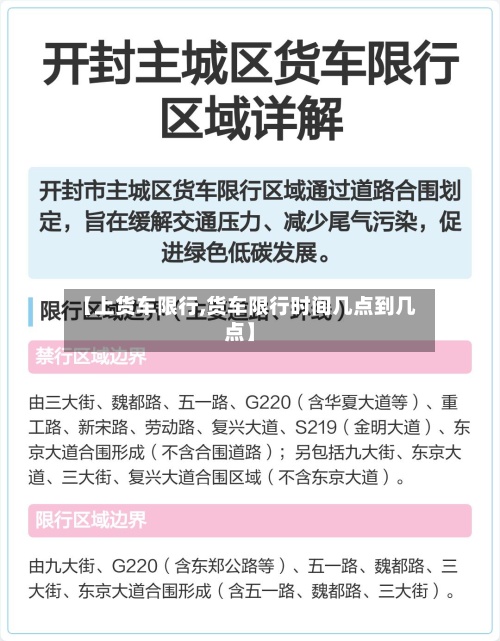 【上货车限行,货车限行时间几点到几点】