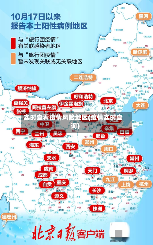 实时查看疫情风险地区(疫情实时查询)