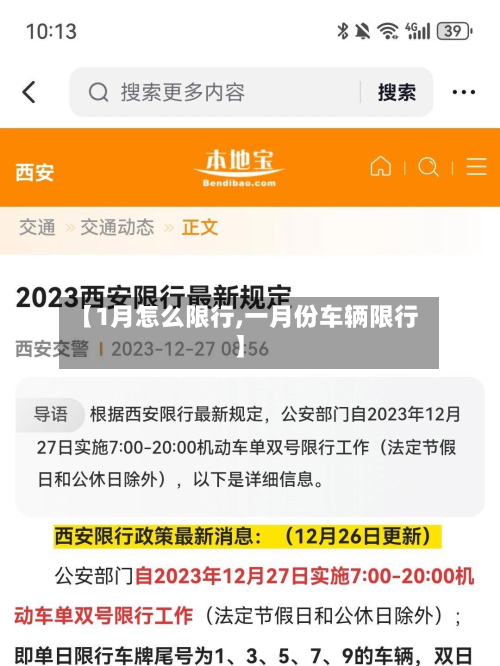 【1月怎么限行,一月份车辆限行】-第3张图片