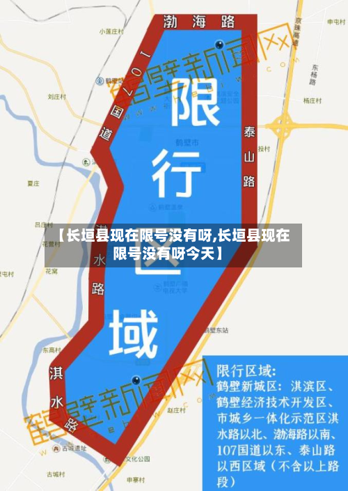 【长垣县现在限号没有呀,长垣县现在限号没有呀今天】
