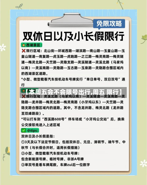 【本周五会不会限号出行,周五 限行】