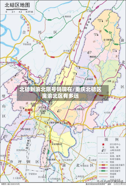 北碚到渝北限号吗现在/重庆北碚区离渝北区有多远