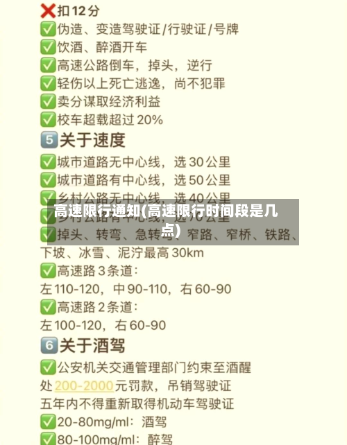 高速限行通知(高速限行时间段是几点)-第3张图片