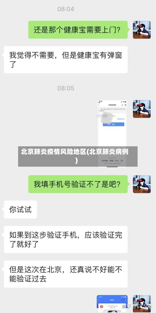 北京肺炎疫情风险地区(北京肺炎病例)-第3张图片