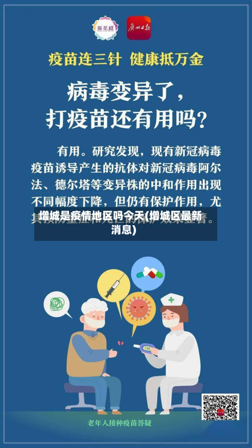 增城是疫情地区吗今天(增城区最新消息)-第2张图片