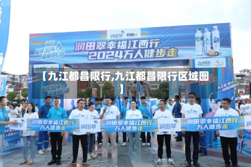 【九江都昌限行,九江都昌限行区域图】