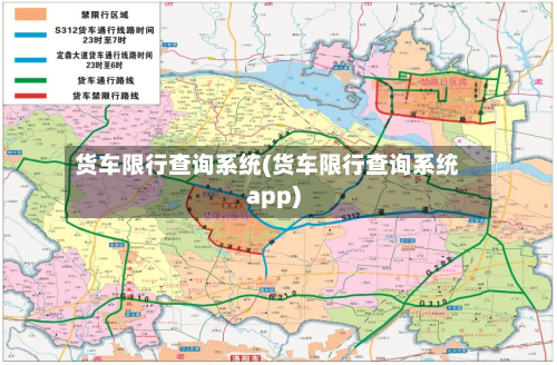 货车限行查询系统(货车限行查询系统app)-第2张图片