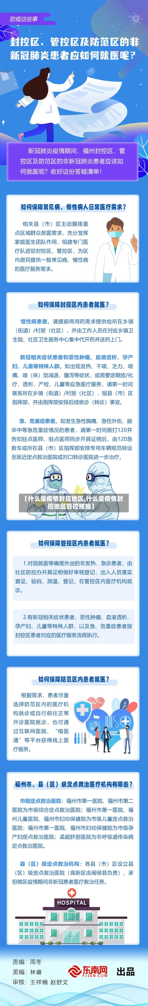 【什么是疫情封控地区,什么是疫情封控地区管控措施】