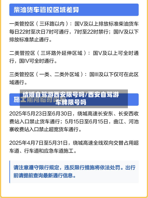 结婚自驾游西安限号吗/西安自驾游车牌限号吗-第2张图片