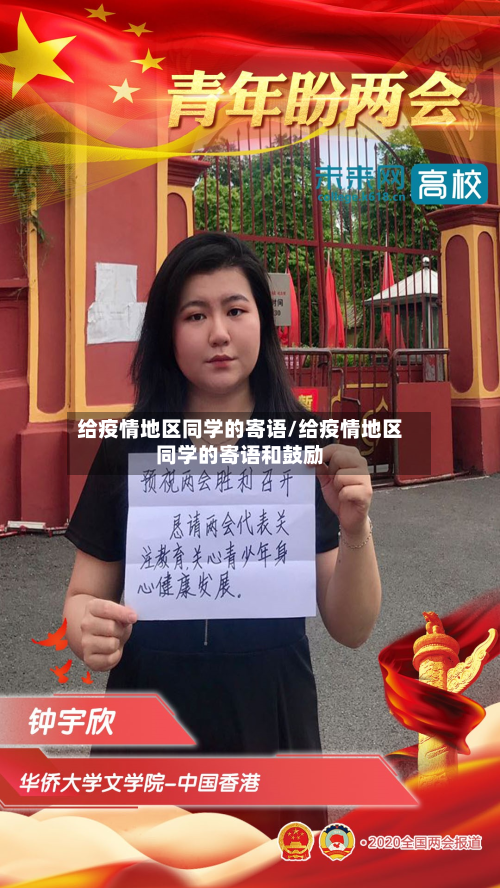 给疫情地区同学的寄语/给疫情地区同学的寄语和鼓励-第2张图片