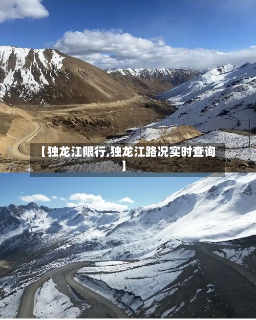 【独龙江限行,独龙江路况实时查询】