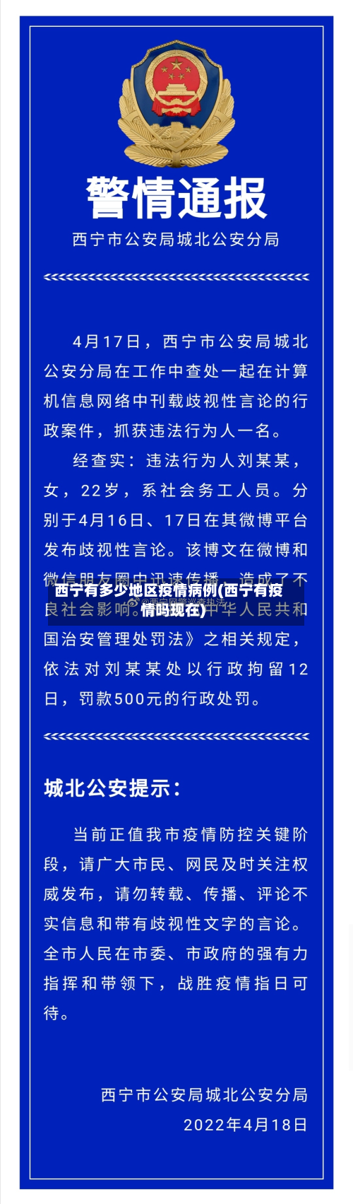西宁有多少地区疫情病例(西宁有疫情吗现在)-第3张图片