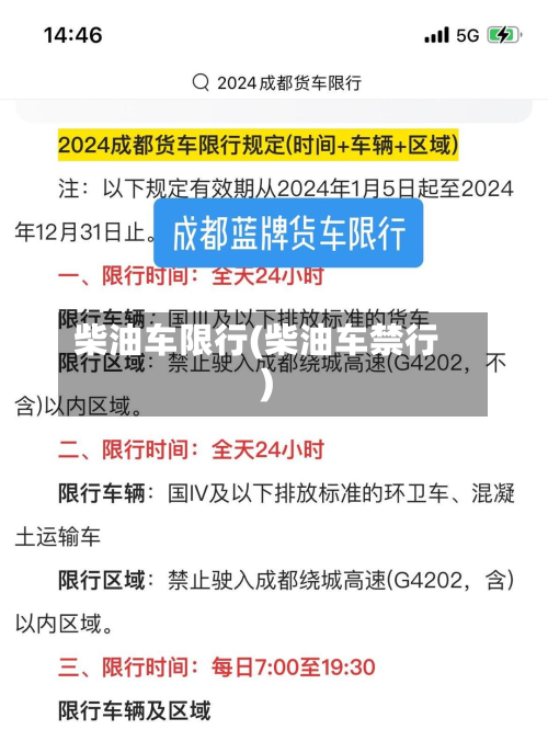 柴油车限行(柴油车禁行)