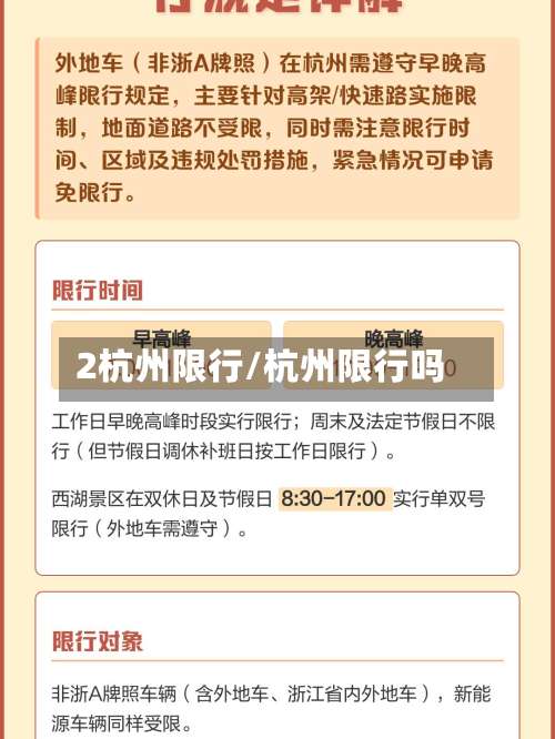 2杭州限行/杭州限行吗-第2张图片