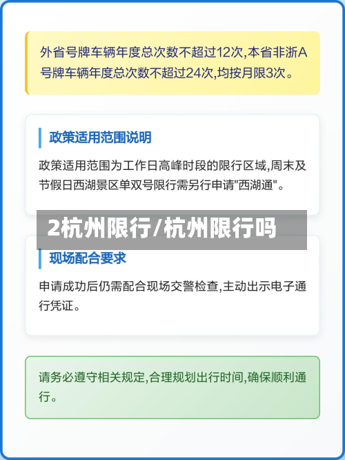 2杭州限行/杭州限行吗-第3张图片