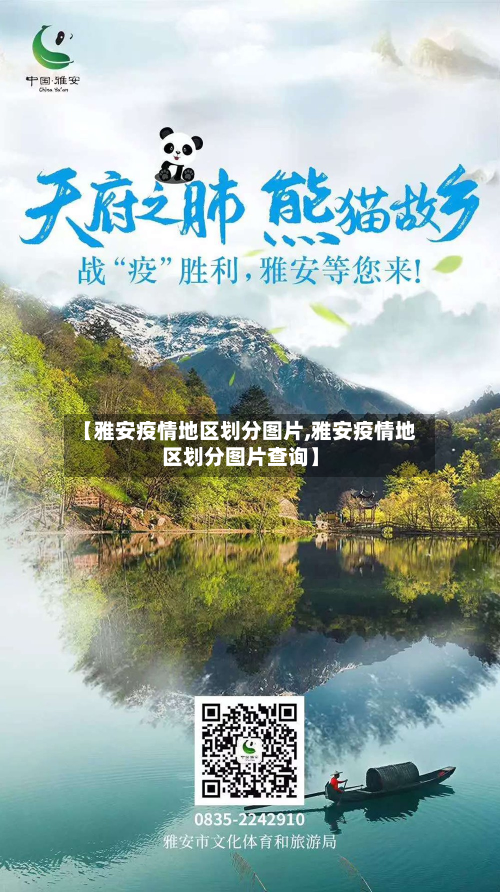 【雅安疫情地区划分图片,雅安疫情地区划分图片查询】-第3张图片