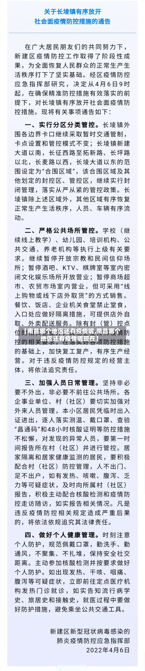 【南昌哪个地区还有疫情呢,南昌哪个地区还有疫情呢现在】-第3张图片