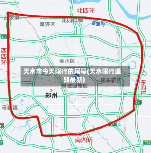 天水市今天限行的尾号(天水限行通知最新)-第2张图片