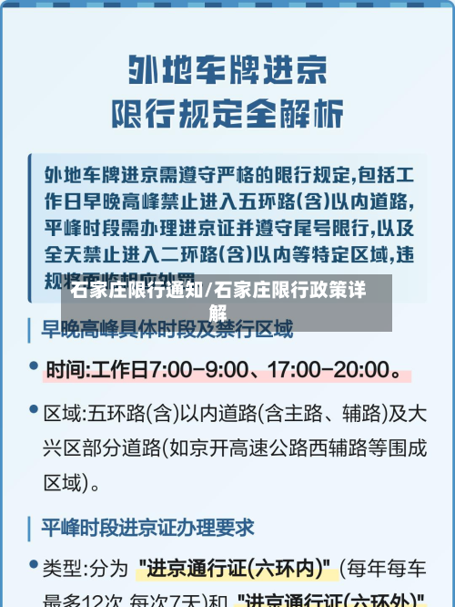 石家庄限行通知/石家庄限行政策详解