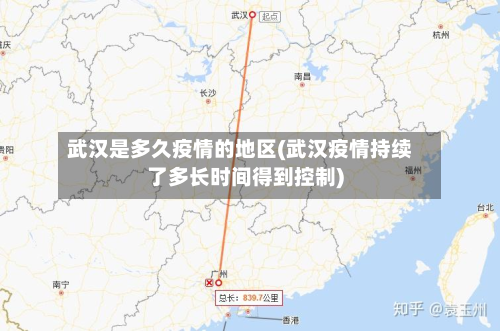 武汉是多久疫情的地区(武汉疫情持续了多长时间得到控制)-第2张图片