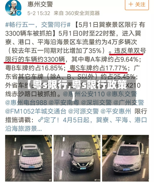 【粤s限行,粤s限行政策】-第2张图片