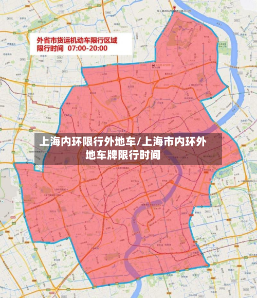上海内环限行外地车/上海市内环外地车牌限行时间